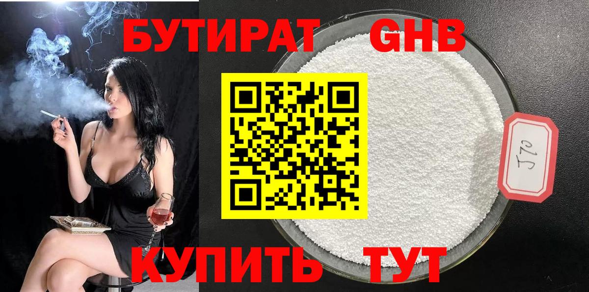 Бутират BDO  Вход с VPN  Дмитров 
