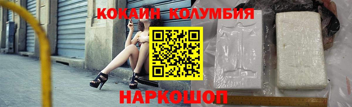 КОКАИН Columbia Дмитров