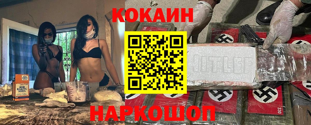 Cocaine 98%  Вход с VPN  КОКАИН 97%  Дмитров 
