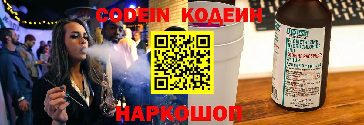 Кодеиновый сироп Lean Purple Drank Дмитров