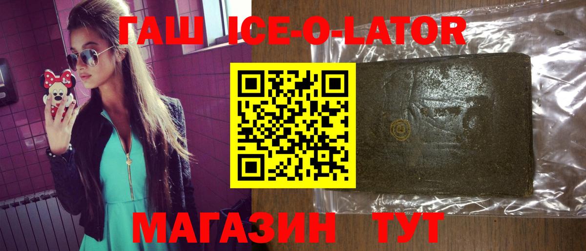 Дмитров  Гашиш Ice-O-Lator  купить закладку  ГАШ 40% ТГК  Вход с VPN 